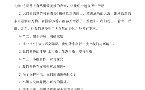 口语交际：我们与环境说课稿_25秋1-6年级语文上册课件教案_25秋统编版语文四年级上册_统编版语文四年级上册教学资源包（25秋七彩课堂）_1.第一单元_口语交际：我们与环境_辅教资源