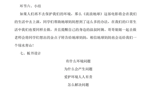 口语交际：我们与环境说课稿_25秋1-6年级语文上册课件教案_25秋统编版语文四年级上册_统编版语文四年级上册教学资源包（25秋七彩课堂）_1.第一单元_口语交际：我们与环境_辅教资源