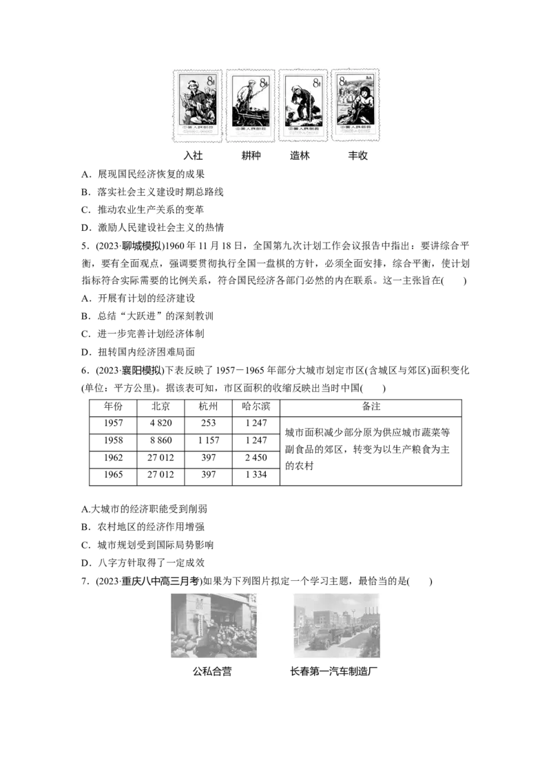 板块三　第十一单元　训练36　社会主义建设在探索中曲折发展_07高考历史_2025年新高考资料_一轮复习_2025高考大一轮复习历史（通史版）_学生用书Word版文档全书_一轮复习67练