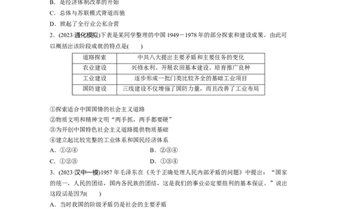 板块三　第十一单元　训练36　社会主义建设在探索中曲折发展_07高考历史_2025年新高考资料_一轮复习_2025高考大一轮复习历史（通史版）_学生用书Word版文档全书_一轮复习67练