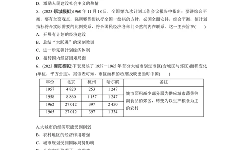 板块三　第十一单元　训练36　社会主义建设在探索中曲折发展_07高考历史_2025年新高考资料_一轮复习_2025高考大一轮复习历史（通史版）_学生用书Word版文档全书_一轮复习67练