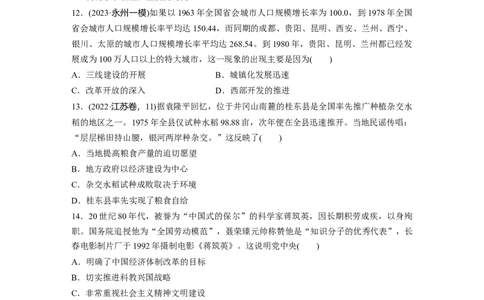 板块三　第十一单元　训练36　社会主义建设在探索中曲折发展_07高考历史_2025年新高考资料_一轮复习_2025高考大一轮复习历史（通史版）_学生用书Word版文档全书_一轮复习67练