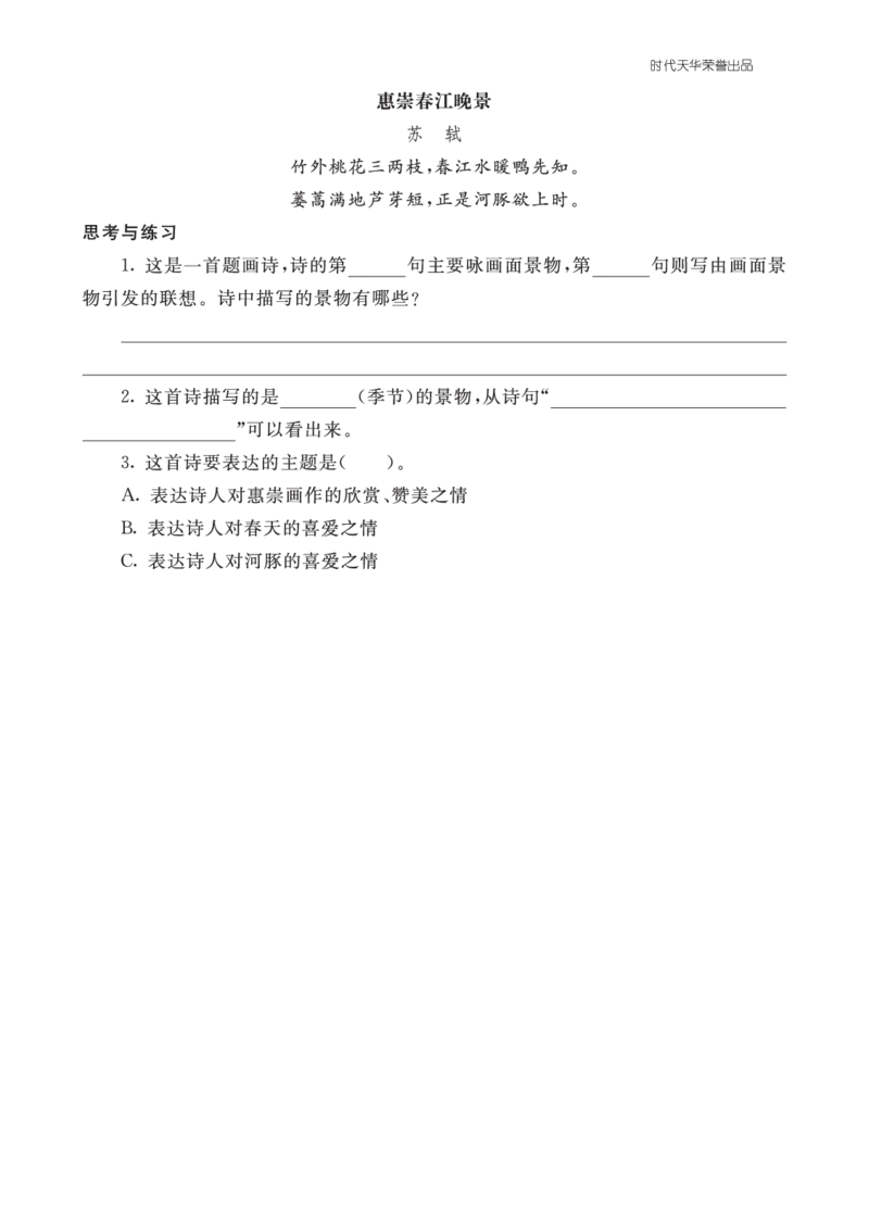 六语上-类文阅读18_25秋1-6年级语文上册课件教案_25秋统编版语文六年级上册_统编版语文六年级上册教学资源包（25秋七彩课堂）_6.第六单元_18古诗三首_类文阅读