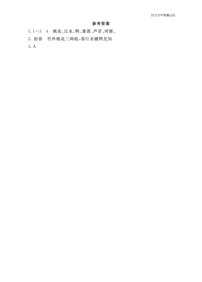 六语上-类文阅读18_25秋1-6年级语文上册课件教案_25秋统编版语文六年级上册_统编版语文六年级上册教学资源包（25秋七彩课堂）_6.第六单元_18古诗三首_类文阅读