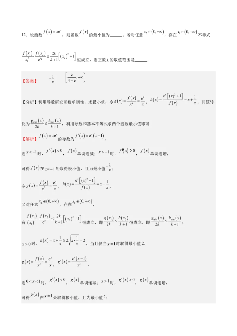 特训04特例法、构造法解导数小题（八大题型）（解析版）_02高考数学_新高考复习资料_2025年新高考复习_2025年高考数学一轮复习《重难点题型与知识梳理&bull;高分突破》（新高考专用）