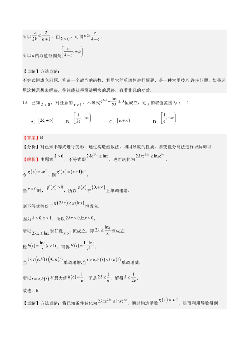 特训04特例法、构造法解导数小题（八大题型）（解析版）_02高考数学_新高考复习资料_2025年新高考复习_2025年高考数学一轮复习《重难点题型与知识梳理&bull;高分突破》（新高考专用）
