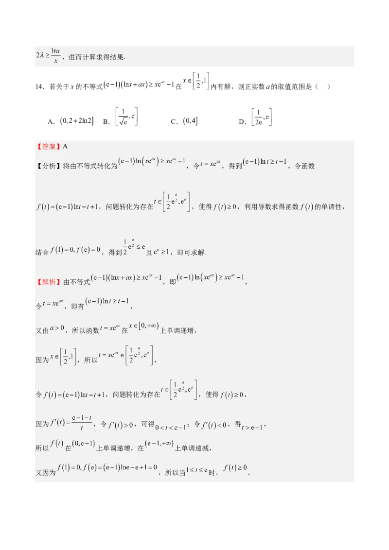 特训04特例法、构造法解导数小题（八大题型）（解析版）_02高考数学_新高考复习资料_2025年新高考复习_2025年高考数学一轮复习《重难点题型与知识梳理&bull;高分突破》（新高考专用）