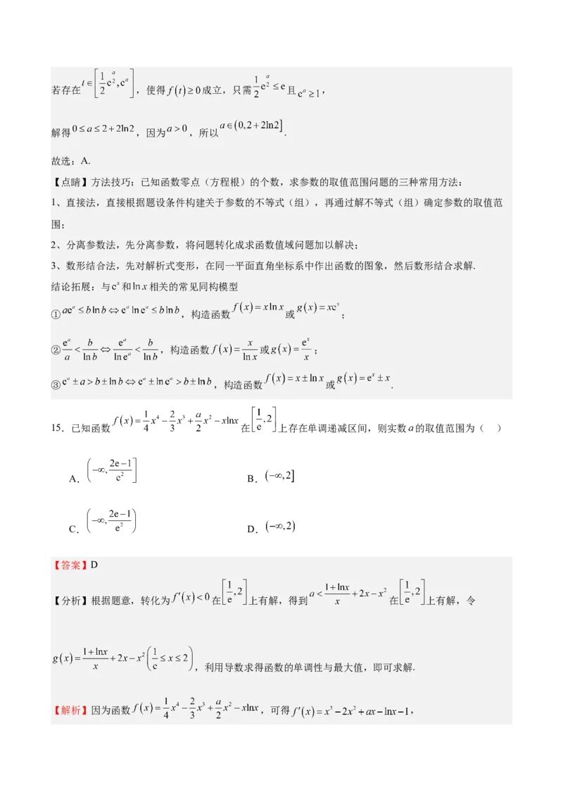 特训04特例法、构造法解导数小题（八大题型）（解析版）_02高考数学_新高考复习资料_2025年新高考复习_2025年高考数学一轮复习《重难点题型与知识梳理&bull;高分突破》（新高考专用）