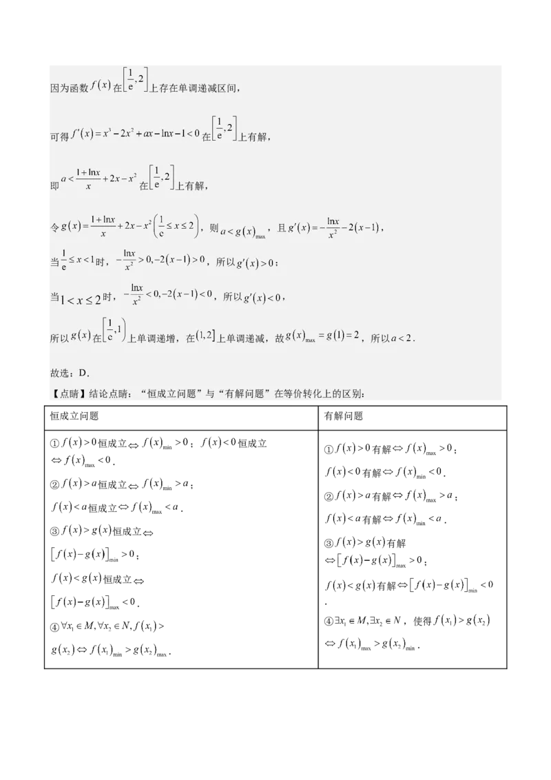 特训04特例法、构造法解导数小题（八大题型）（解析版）_02高考数学_新高考复习资料_2025年新高考复习_2025年高考数学一轮复习《重难点题型与知识梳理&bull;高分突破》（新高考专用）