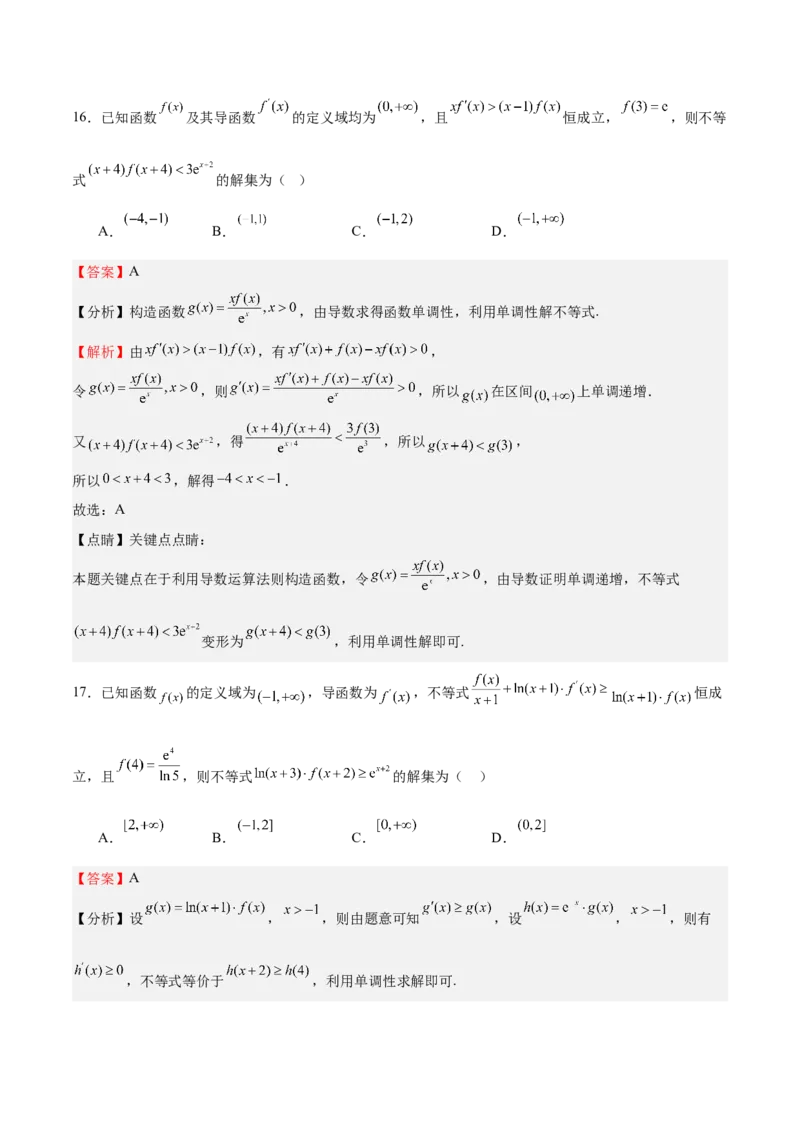 特训04特例法、构造法解导数小题（八大题型）（解析版）_02高考数学_新高考复习资料_2025年新高考复习_2025年高考数学一轮复习《重难点题型与知识梳理&bull;高分突破》（新高考专用）