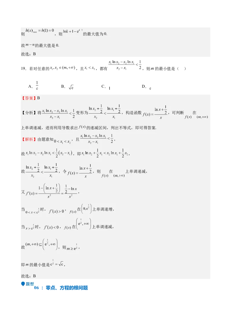 特训04特例法、构造法解导数小题（八大题型）（解析版）_02高考数学_新高考复习资料_2025年新高考复习_2025年高考数学一轮复习《重难点题型与知识梳理&bull;高分突破》（新高考专用）
