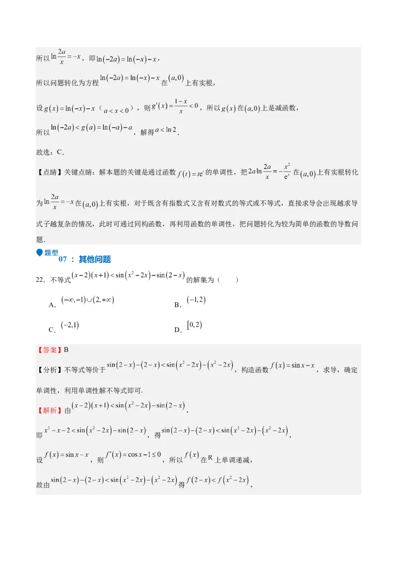特训04特例法、构造法解导数小题（八大题型）（解析版）_02高考数学_新高考复习资料_2025年新高考复习_2025年高考数学一轮复习《重难点题型与知识梳理&bull;高分突破》（新高考专用）