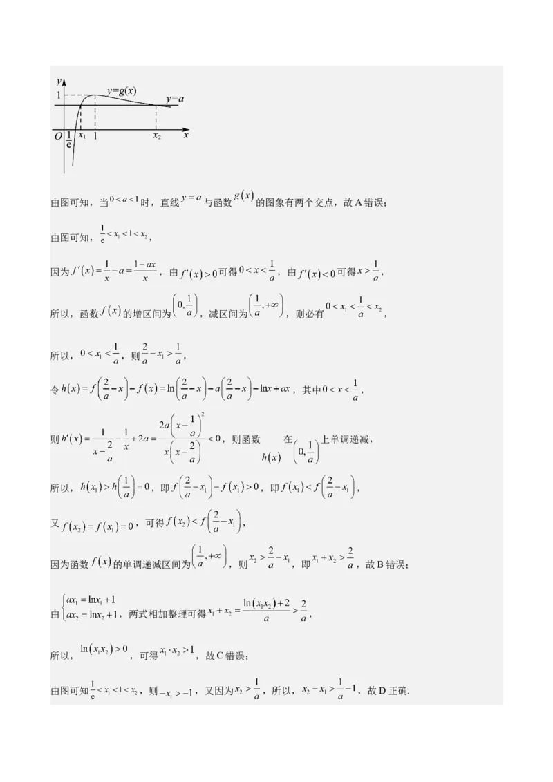 特训04特例法、构造法解导数小题（八大题型）（解析版）_02高考数学_新高考复习资料_2025年新高考复习_2025年高考数学一轮复习《重难点题型与知识梳理&bull;高分突破》（新高考专用）