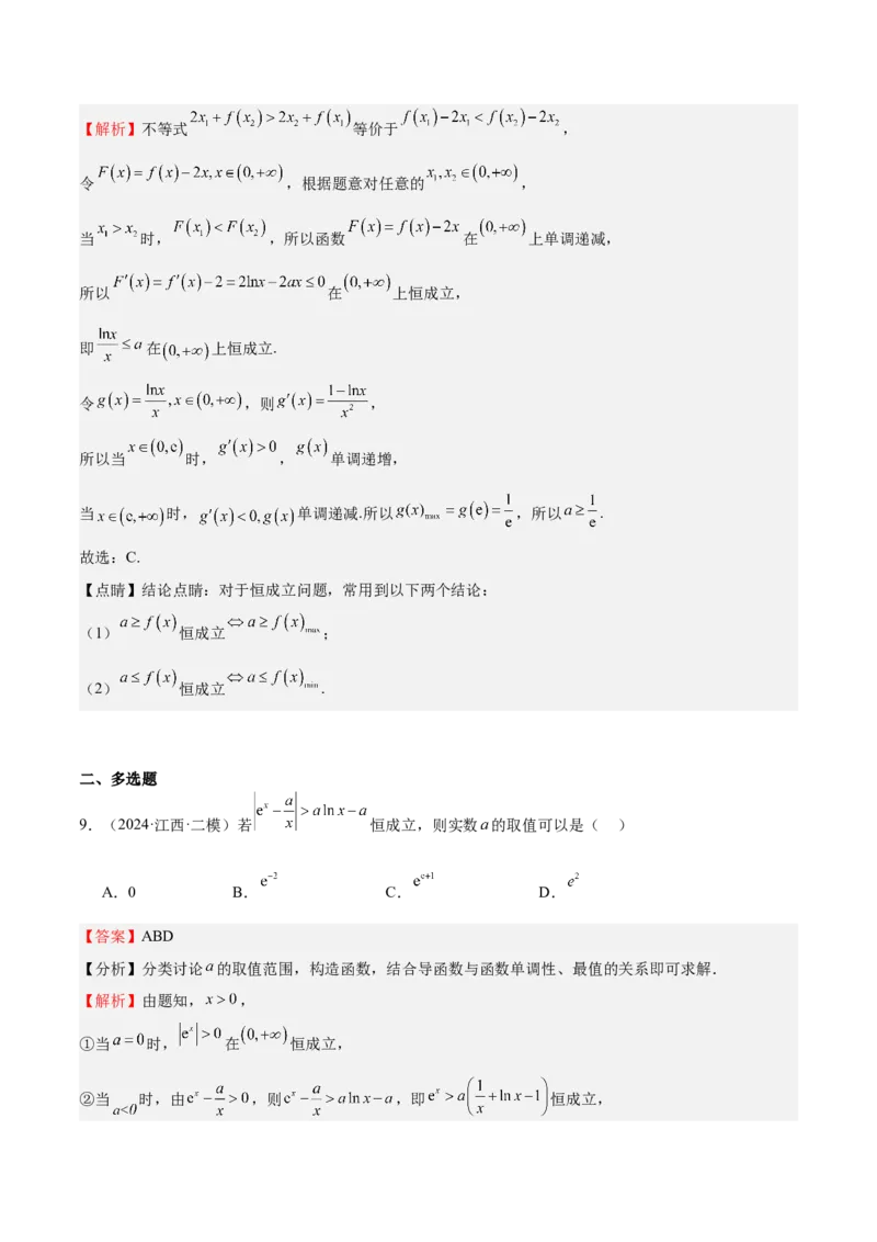 特训04特例法、构造法解导数小题（八大题型）（解析版）_02高考数学_新高考复习资料_2025年新高考复习_2025年高考数学一轮复习《重难点题型与知识梳理&bull;高分突破》（新高考专用）