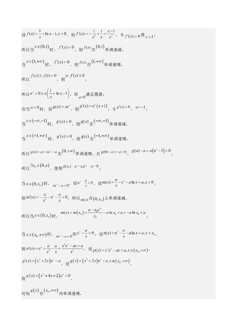 特训04特例法、构造法解导数小题（八大题型）（解析版）_02高考数学_新高考复习资料_2025年新高考复习_2025年高考数学一轮复习《重难点题型与知识梳理&bull;高分突破》（新高考专用）