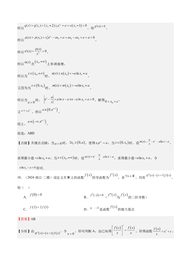 特训04特例法、构造法解导数小题（八大题型）（解析版）_02高考数学_新高考复习资料_2025年新高考复习_2025年高考数学一轮复习《重难点题型与知识梳理&bull;高分突破》（新高考专用）