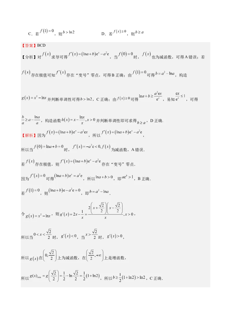 特训04特例法、构造法解导数小题（八大题型）（解析版）_02高考数学_新高考复习资料_2025年新高考复习_2025年高考数学一轮复习《重难点题型与知识梳理&bull;高分突破》（新高考专用）