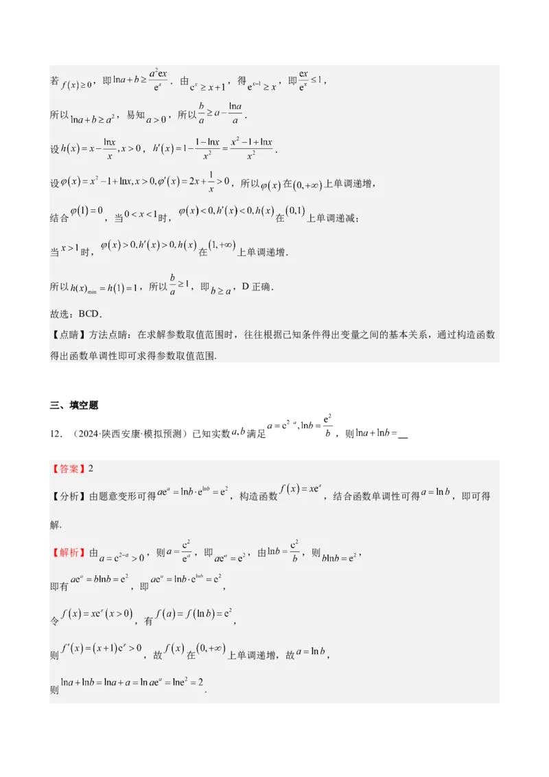 特训04特例法、构造法解导数小题（八大题型）（解析版）_02高考数学_新高考复习资料_2025年新高考复习_2025年高考数学一轮复习《重难点题型与知识梳理&bull;高分突破》（新高考专用）