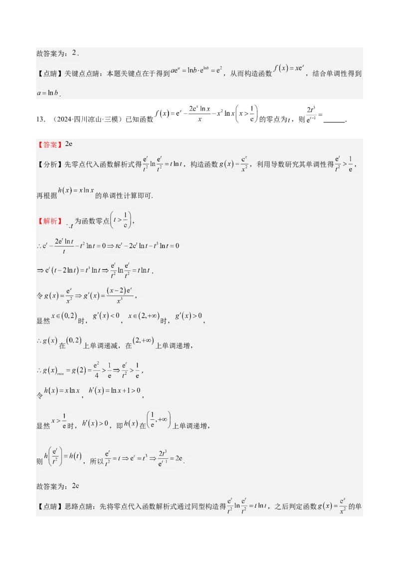 特训04特例法、构造法解导数小题（八大题型）（解析版）_02高考数学_新高考复习资料_2025年新高考复习_2025年高考数学一轮复习《重难点题型与知识梳理&bull;高分突破》（新高考专用）