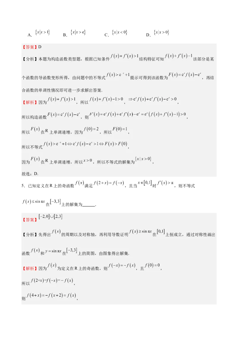 特训04特例法、构造法解导数小题（八大题型）（解析版）_02高考数学_新高考复习资料_2025年新高考复习_2025年高考数学一轮复习《重难点题型与知识梳理&bull;高分突破》（新高考专用）
