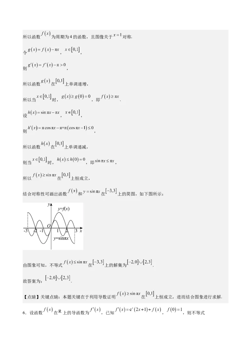 特训04特例法、构造法解导数小题（八大题型）（解析版）_02高考数学_新高考复习资料_2025年新高考复习_2025年高考数学一轮复习《重难点题型与知识梳理&bull;高分突破》（新高考专用）