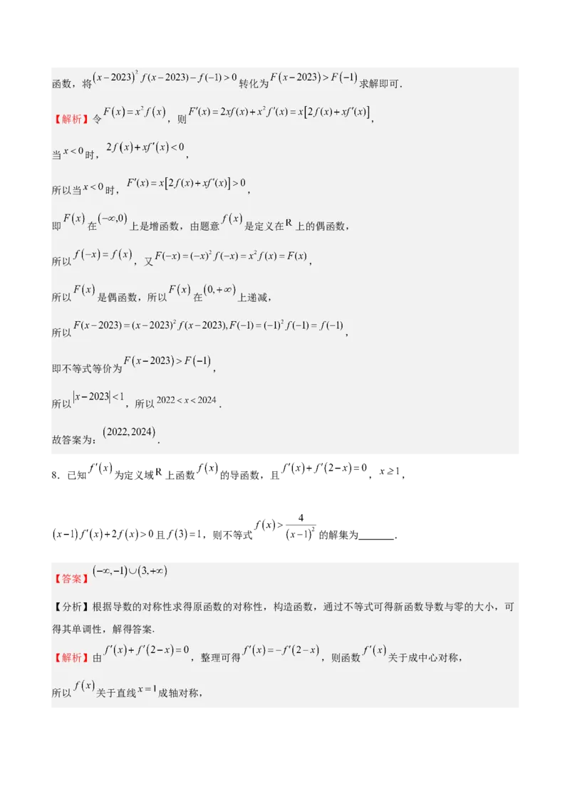特训04特例法、构造法解导数小题（八大题型）（解析版）_02高考数学_新高考复习资料_2025年新高考复习_2025年高考数学一轮复习《重难点题型与知识梳理&bull;高分突破》（新高考专用）