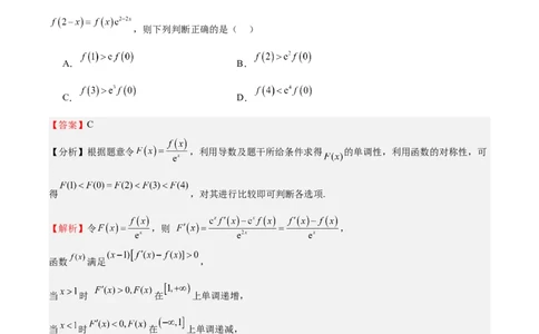 特训04特例法、构造法解导数小题（八大题型）（解析版）_02高考数学_新高考复习资料_2025年新高考复习_2025年高考数学一轮复习《重难点题型与知识梳理&bull;高分突破》（新高考专用）
