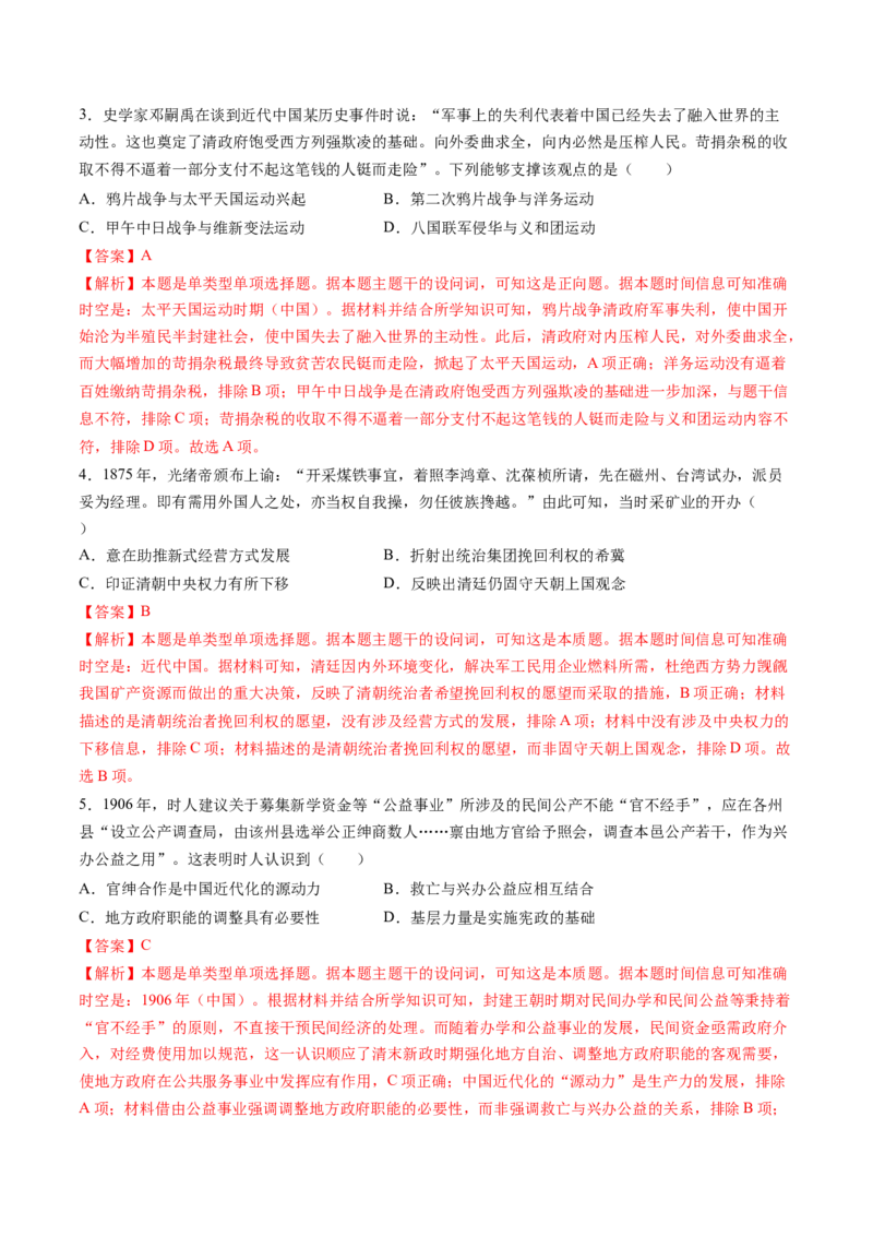 模块检测卷04中国近代史（解析版）_07高考历史_2025年新高考资料_一轮复习_2025年高考历史一轮复习讲练测（新教材新高考）（完结）_模块检测卷_模块检测卷04+中国近代史（16+3模式）