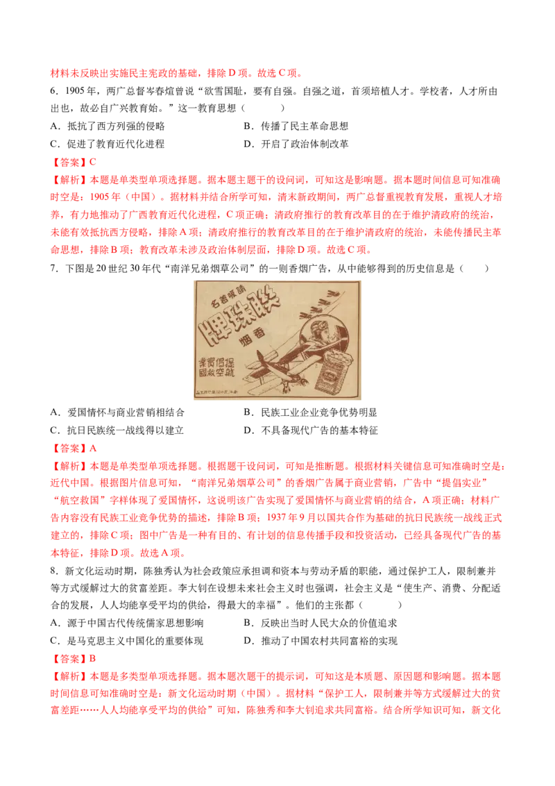 模块检测卷04中国近代史（解析版）_07高考历史_2025年新高考资料_一轮复习_2025年高考历史一轮复习讲练测（新教材新高考）（完结）_模块检测卷_模块检测卷04+中国近代史（16+3模式）