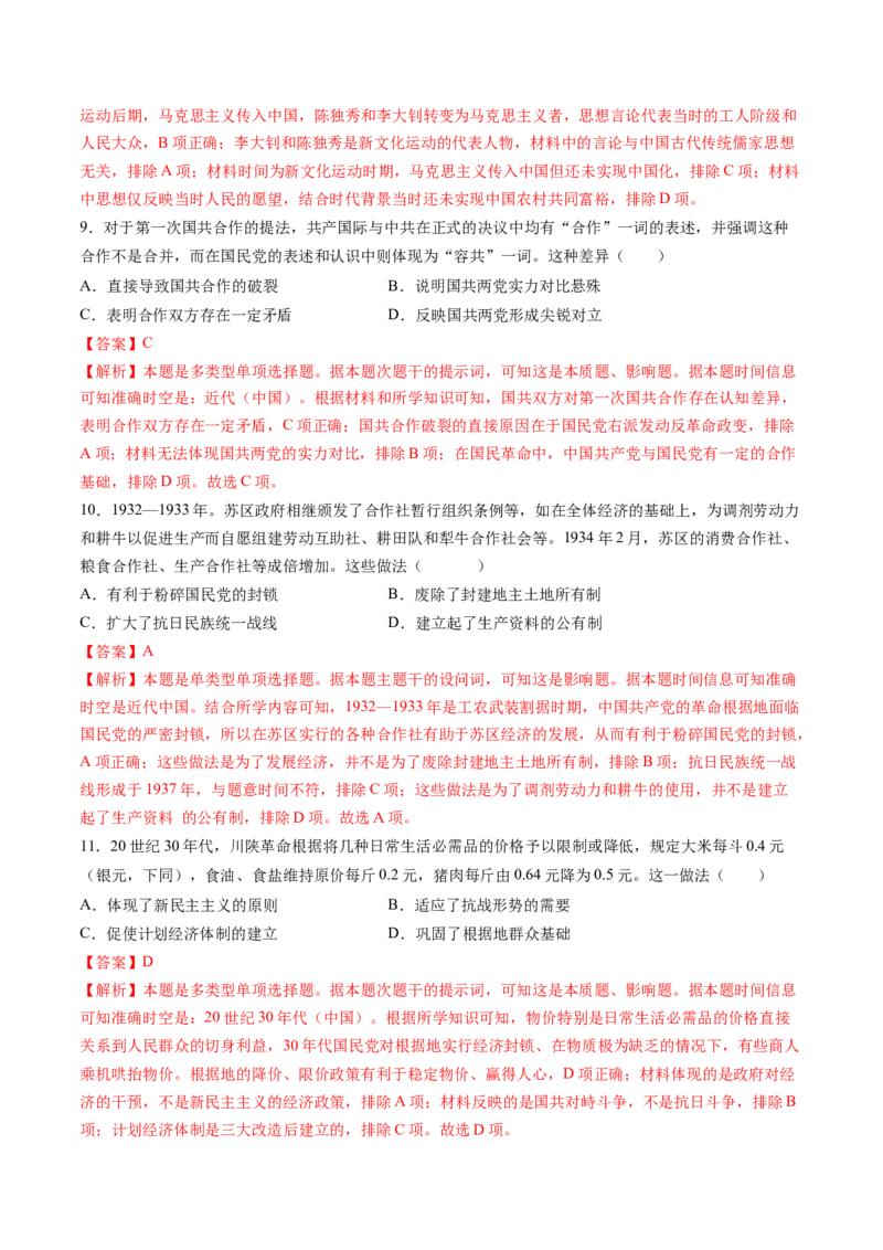 模块检测卷04中国近代史（解析版）_07高考历史_2025年新高考资料_一轮复习_2025年高考历史一轮复习讲练测（新教材新高考）（完结）_模块检测卷_模块检测卷04+中国近代史（16+3模式）