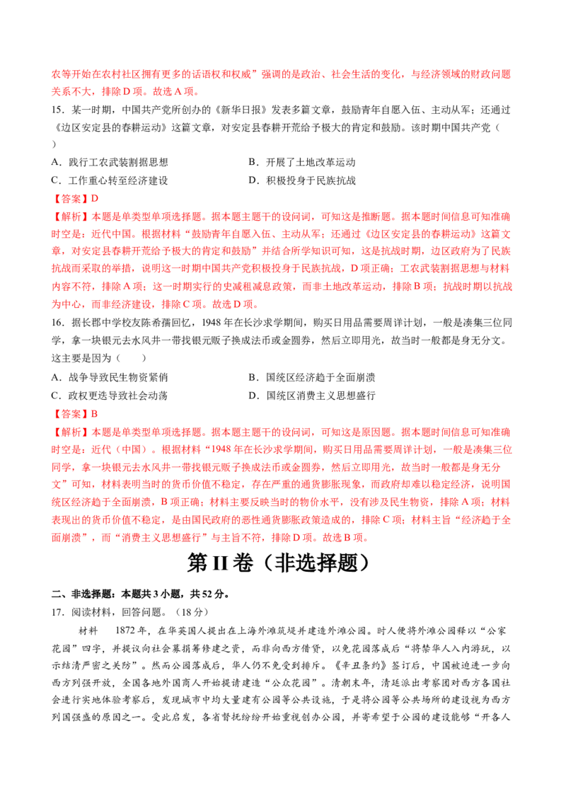 模块检测卷04中国近代史（解析版）_07高考历史_2025年新高考资料_一轮复习_2025年高考历史一轮复习讲练测（新教材新高考）（完结）_模块检测卷_模块检测卷04+中国近代史（16+3模式）