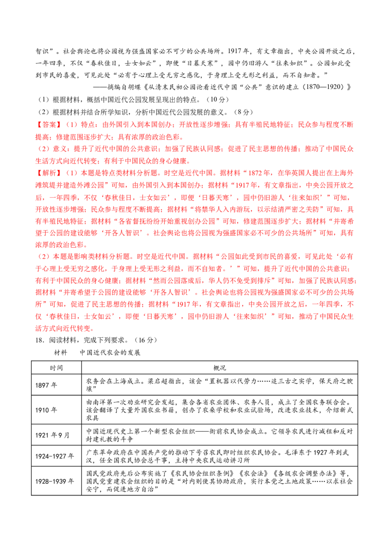 模块检测卷04中国近代史（解析版）_07高考历史_2025年新高考资料_一轮复习_2025年高考历史一轮复习讲练测（新教材新高考）（完结）_模块检测卷_模块检测卷04+中国近代史（16+3模式）