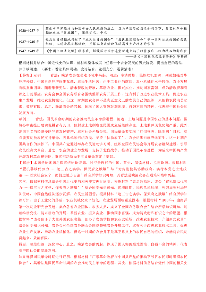 模块检测卷04中国近代史（解析版）_07高考历史_2025年新高考资料_一轮复习_2025年高考历史一轮复习讲练测（新教材新高考）（完结）_模块检测卷_模块检测卷04+中国近代史（16+3模式）