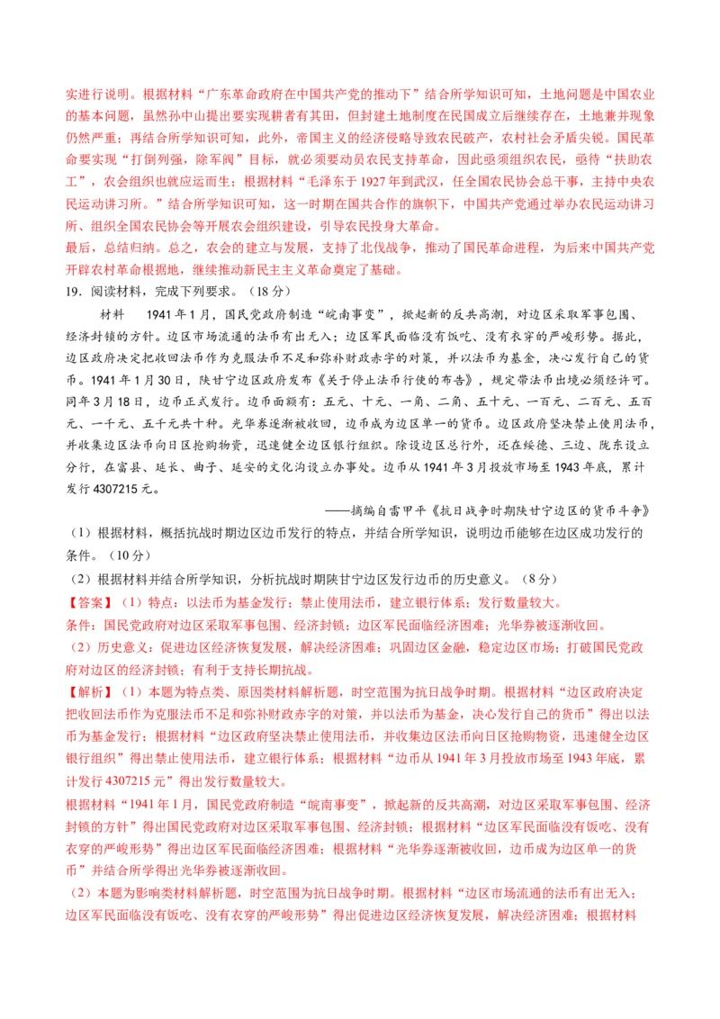 模块检测卷04中国近代史（解析版）_07高考历史_2025年新高考资料_一轮复习_2025年高考历史一轮复习讲练测（新教材新高考）（完结）_模块检测卷_模块检测卷04+中国近代史（16+3模式）