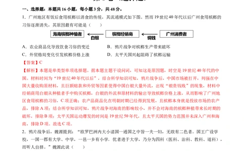 模块检测卷04中国近代史（解析版）_07高考历史_2025年新高考资料_一轮复习_2025年高考历史一轮复习讲练测（新教材新高考）（完结）_模块检测卷_模块检测卷04+中国近代史（16+3模式）