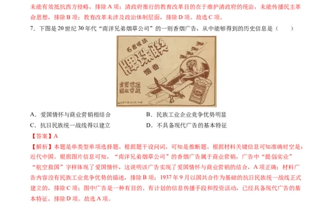 模块检测卷04中国近代史（解析版）_07高考历史_2025年新高考资料_一轮复习_2025年高考历史一轮复习讲练测（新教材新高考）（完结）_模块检测卷_模块检测卷04+中国近代史（16+3模式）