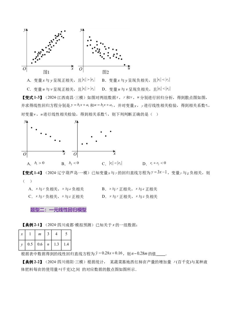 第02讲成对数据的统计分析（五大题型）（讲义）（原卷版）_2025年新高考资料_一轮复习_2025年高考数学一轮复习讲练测（新教材新高考，含2024高考真题）
