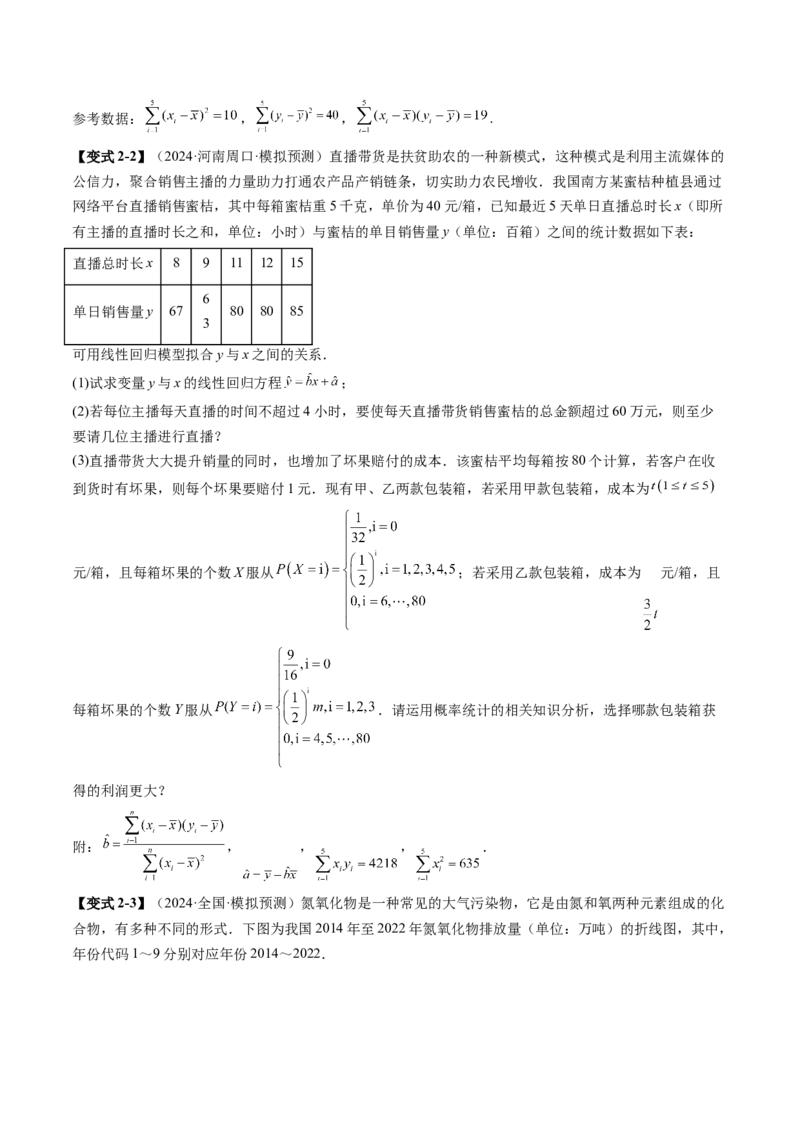 第02讲成对数据的统计分析（五大题型）（讲义）（原卷版）_2025年新高考资料_一轮复习_2025年高考数学一轮复习讲练测（新教材新高考，含2024高考真题）