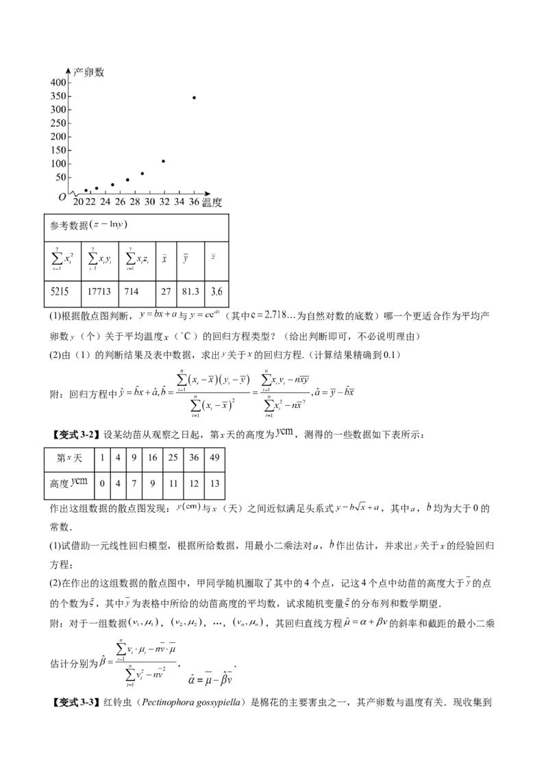 第02讲成对数据的统计分析（五大题型）（讲义）（原卷版）_2025年新高考资料_一轮复习_2025年高考数学一轮复习讲练测（新教材新高考，含2024高考真题）