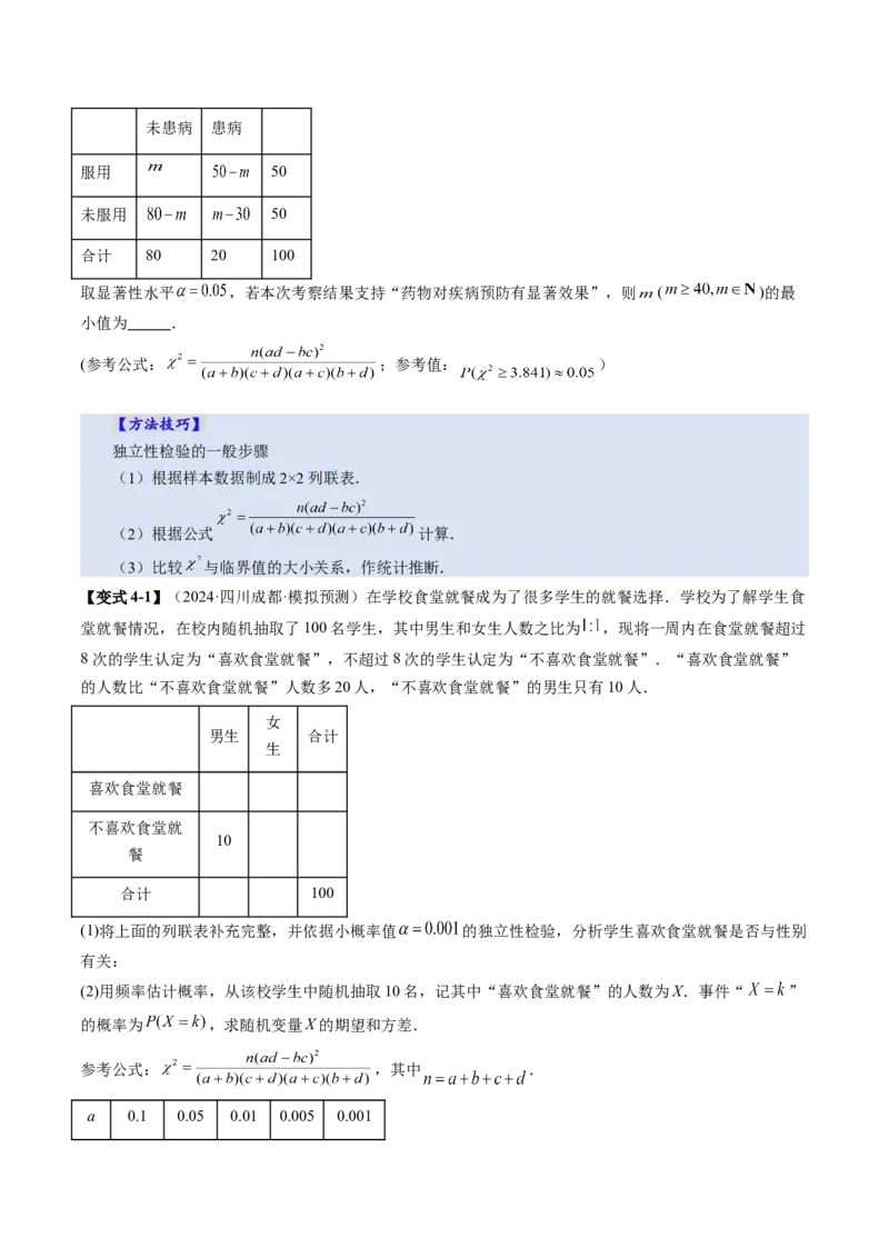 第02讲成对数据的统计分析（五大题型）（讲义）（原卷版）_2025年新高考资料_一轮复习_2025年高考数学一轮复习讲练测（新教材新高考，含2024高考真题）