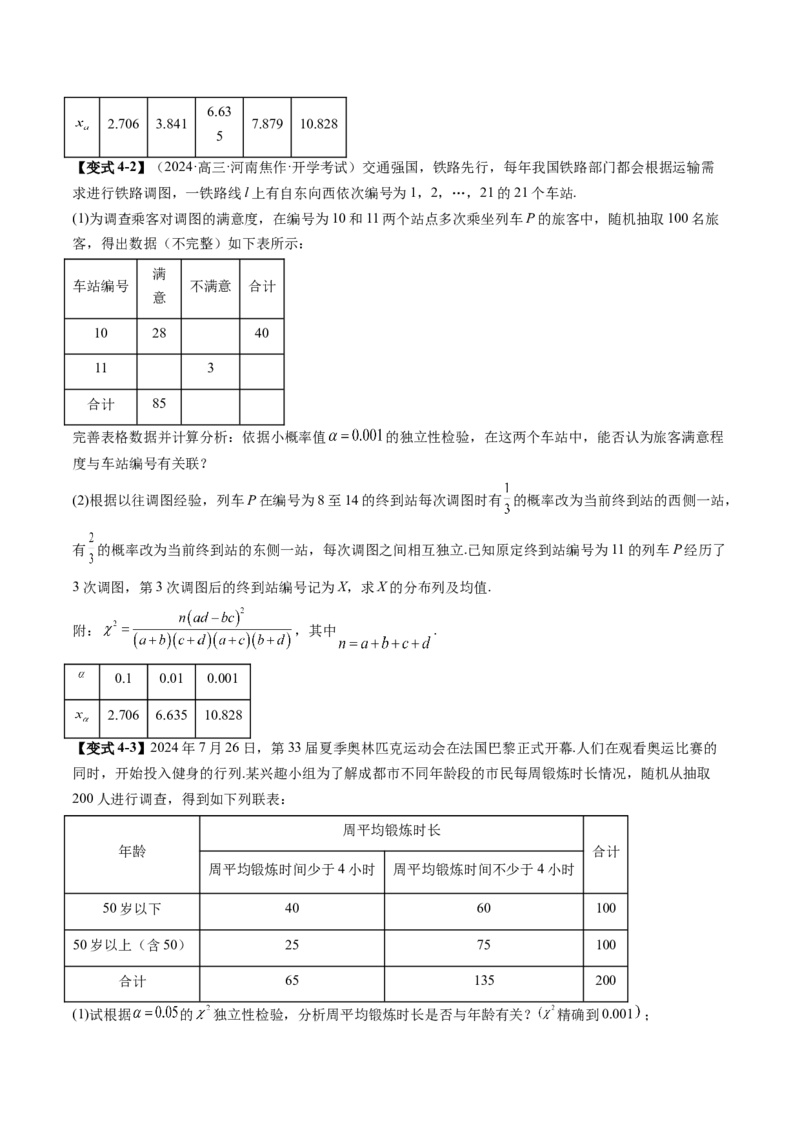 第02讲成对数据的统计分析（五大题型）（讲义）（原卷版）_2025年新高考资料_一轮复习_2025年高考数学一轮复习讲练测（新教材新高考，含2024高考真题）