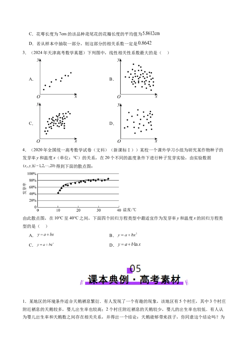 第02讲成对数据的统计分析（五大题型）（讲义）（原卷版）_2025年新高考资料_一轮复习_2025年高考数学一轮复习讲练测（新教材新高考，含2024高考真题）