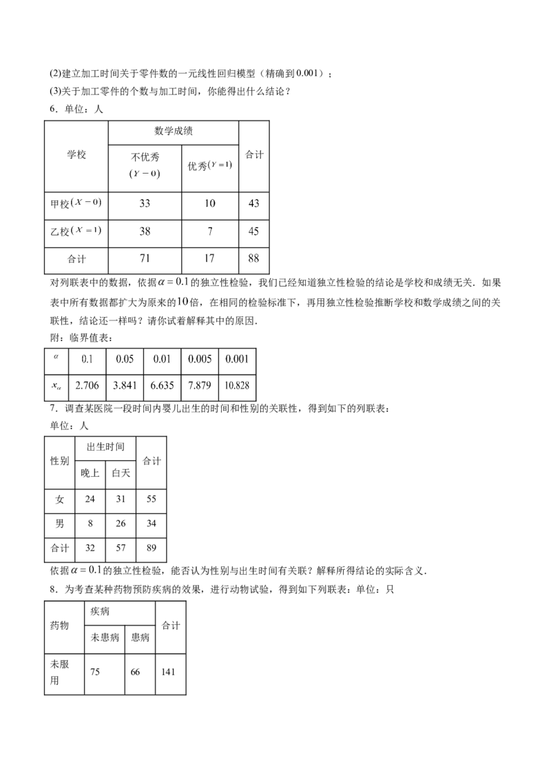 第02讲成对数据的统计分析（五大题型）（讲义）（原卷版）_2025年新高考资料_一轮复习_2025年高考数学一轮复习讲练测（新教材新高考，含2024高考真题）