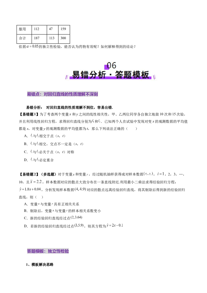 第02讲成对数据的统计分析（五大题型）（讲义）（原卷版）_2025年新高考资料_一轮复习_2025年高考数学一轮复习讲练测（新教材新高考，含2024高考真题）