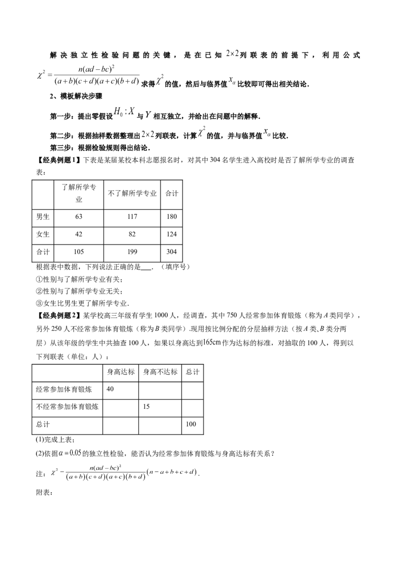第02讲成对数据的统计分析（五大题型）（讲义）（原卷版）_2025年新高考资料_一轮复习_2025年高考数学一轮复习讲练测（新教材新高考，含2024高考真题）