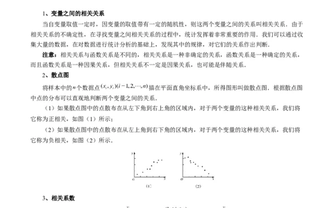第02讲成对数据的统计分析（五大题型）（讲义）（原卷版）_2025年新高考资料_一轮复习_2025年高考数学一轮复习讲练测（新教材新高考，含2024高考真题）