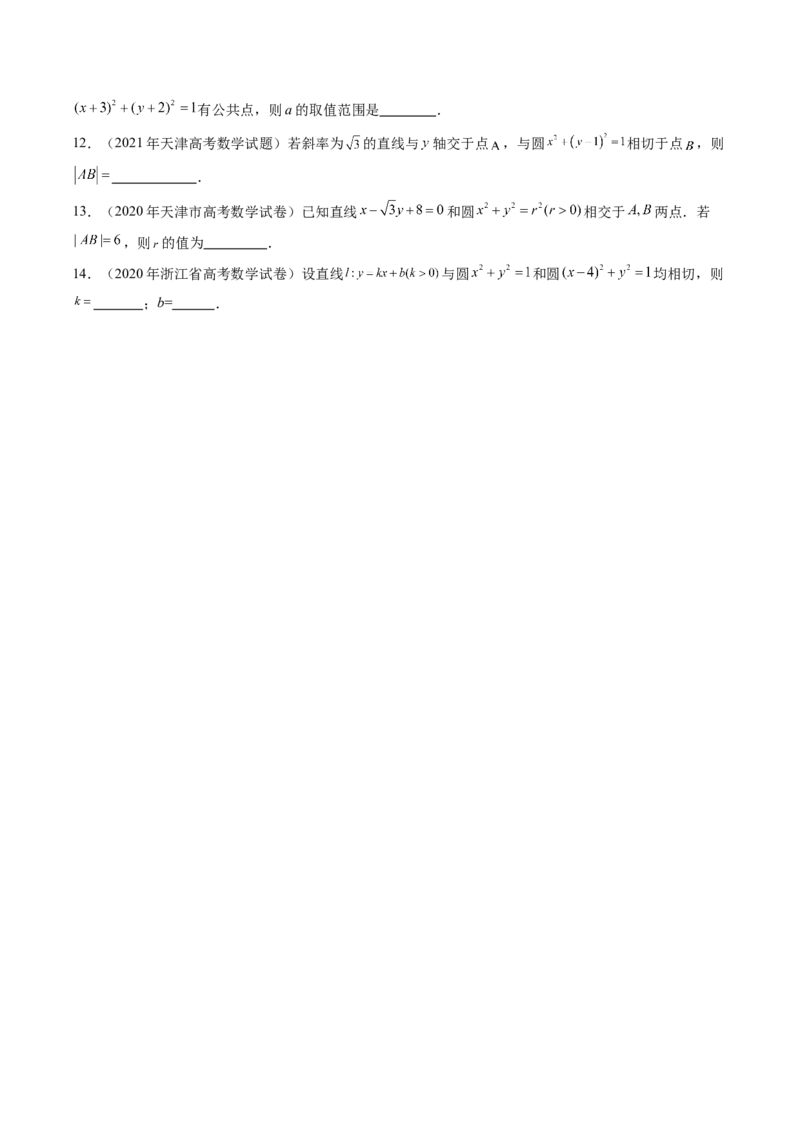 第04讲直线与圆、圆与圆的位置关系（九大题型）（练习）（原卷版）_02高考数学_2025年新高考资料_一轮复习_2025年高考数学一轮复习讲练测（新教材新高考，含2024高考真题）