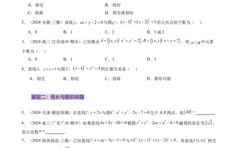 第04讲直线与圆、圆与圆的位置关系（九大题型）（练习）（原卷版）_02高考数学_2025年新高考资料_一轮复习_2025年高考数学一轮复习讲练测（新教材新高考，含2024高考真题）