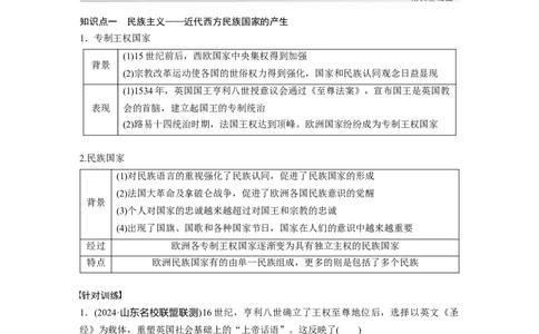 板块四　第十九单元　第64讲　近代以来西方民族国家、国际法与国际货币体系的演变_07高考历史_2025年新高考资料_一轮复习_2025高考大一轮复习历史（通史版）_大一轮复习讲义