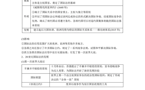 板块四　第十九单元　第64讲　近代以来西方民族国家、国际法与国际货币体系的演变_07高考历史_2025年新高考资料_一轮复习_2025高考大一轮复习历史（通史版）_大一轮复习讲义